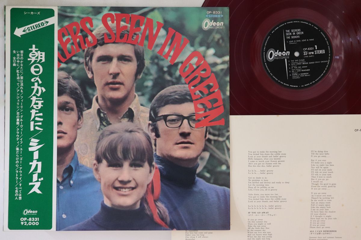 【中古】LP シーカーズ 朝日のかなたに OP8331 ODEON RECORDS /00260｜RECORD CITY 店