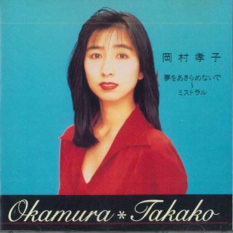 楽天市場】CD 岡村孝子 ベストヒット TAKAKO OKAMURA Best Hit
