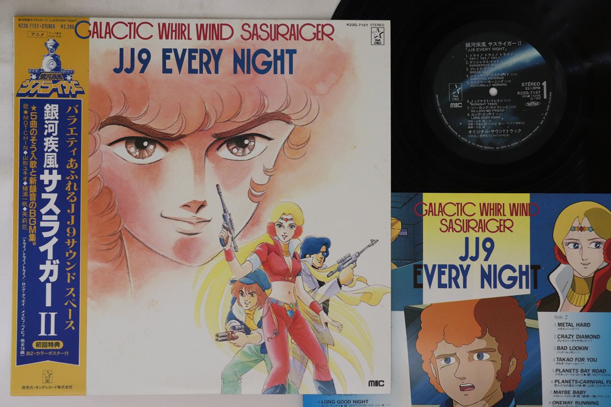 【中古】LP アニメ 銀河疾風サスライガーii Jj9 Every NIGHT K22G7157 STARCHILD /00260画像
