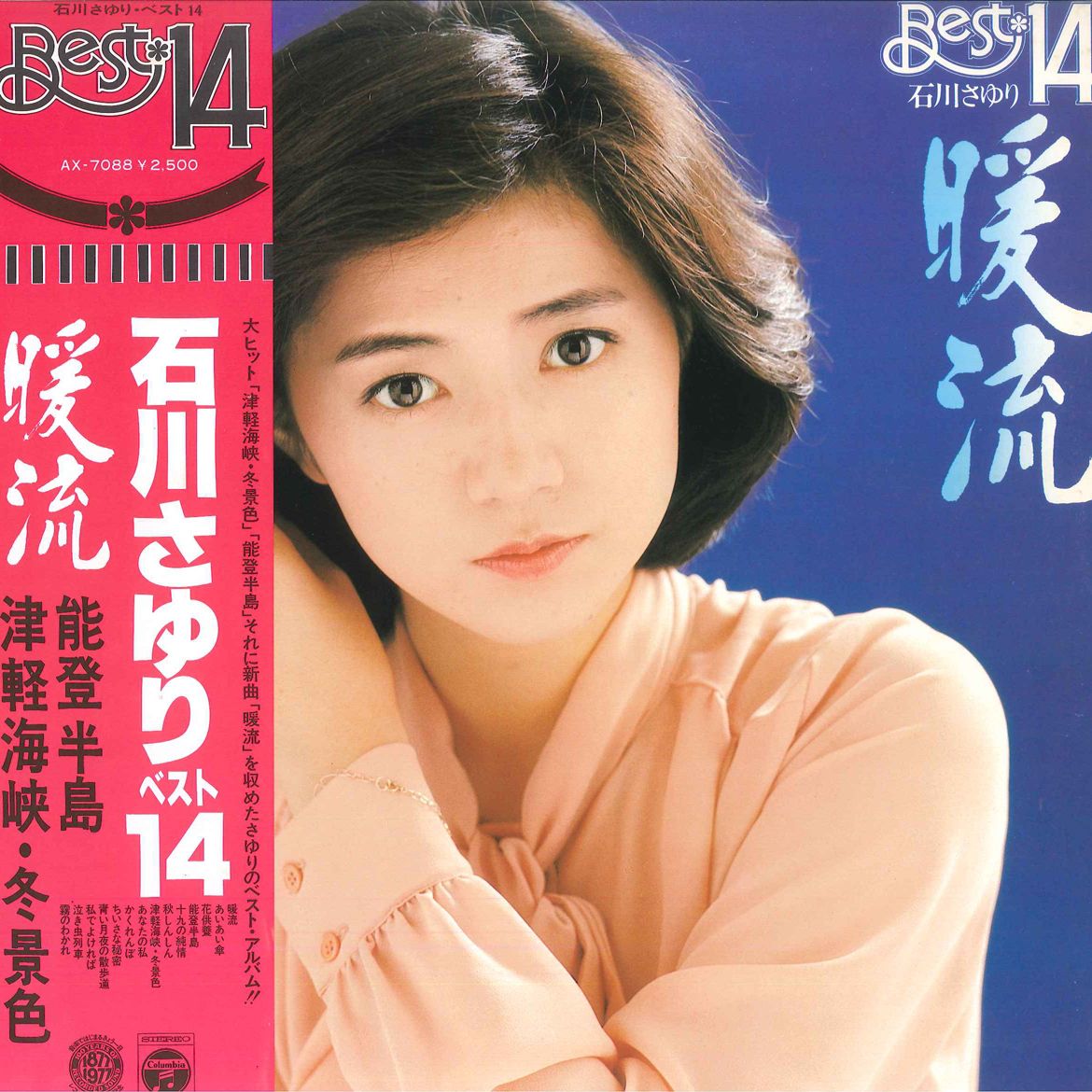 石川さゆり LPレコード まとめ セット LPレコード 石川さゆり ／ 春一輪 - メルカリ