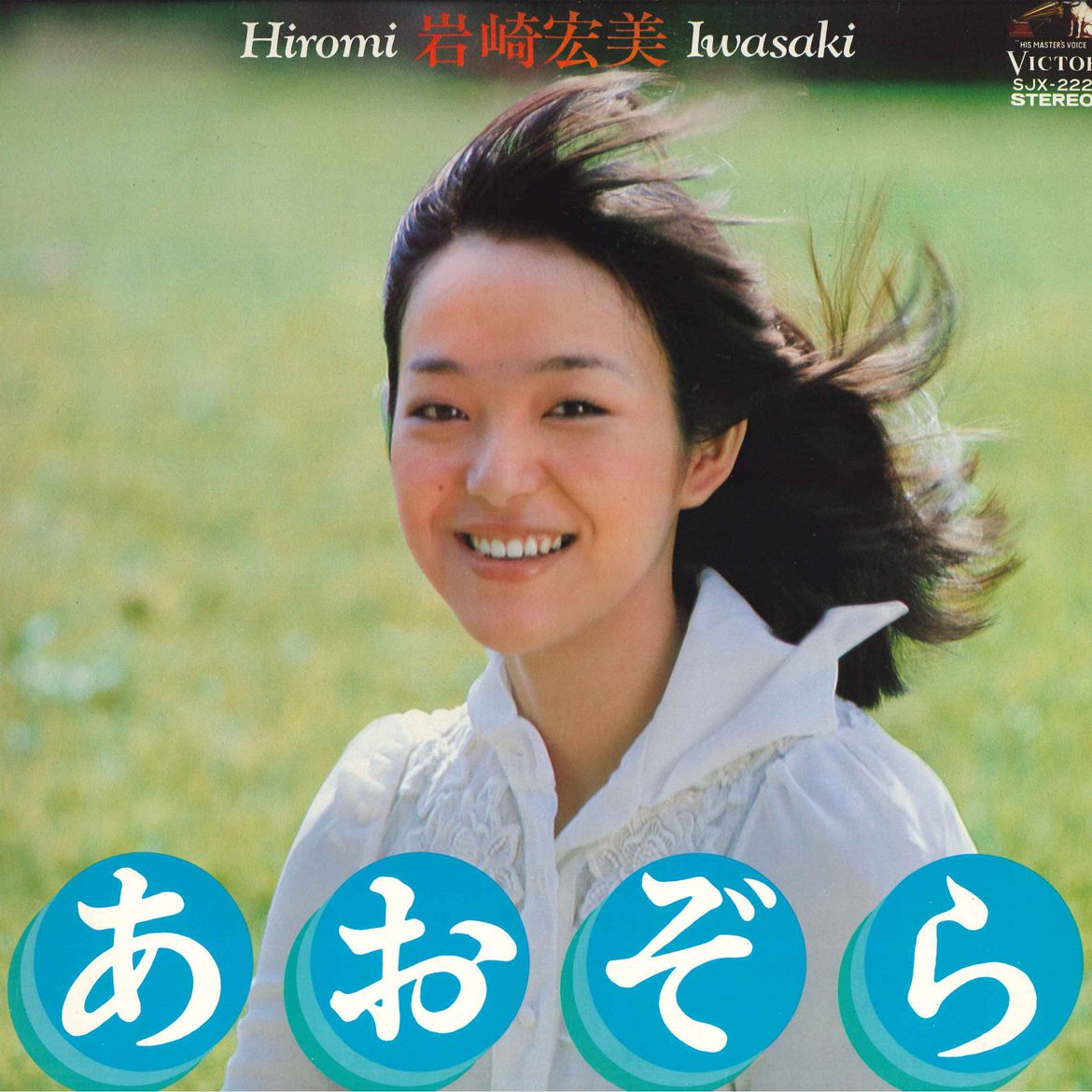 楽天市場】【中古】岩崎宏美 ファンタジー センチメンタル LP レコード