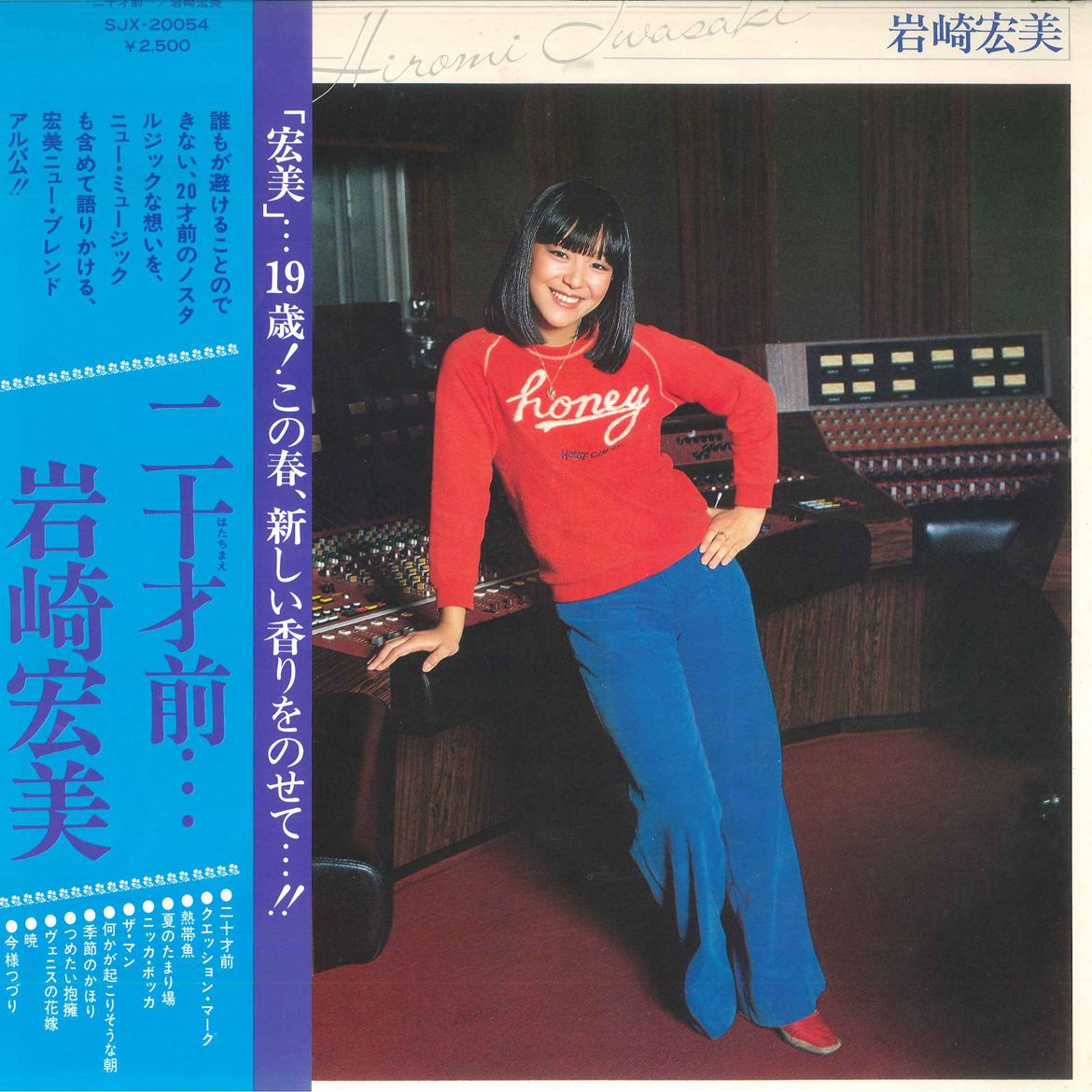 楽天市場】【中古】岩崎宏美 ファンタジー センチメンタル LP レコード