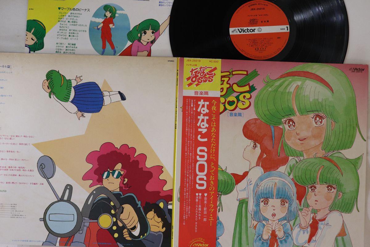 【中古】LP アニメ, 新田一郎, 高橋みゆき, ななこsos 音楽篇 JBX25018 VICTOR /00400画像