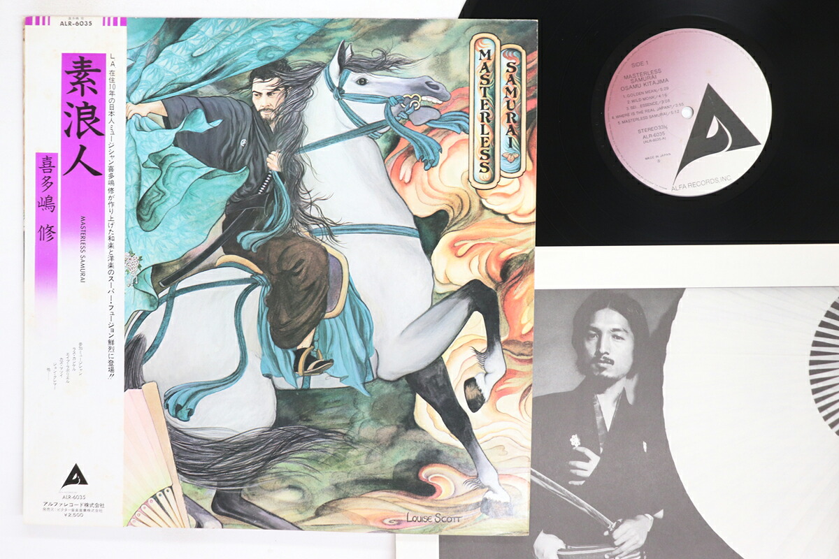 【中古】LP 喜多嶋修 素浪人 ALR6035 ALFA /00260｜RECORD CITY 店