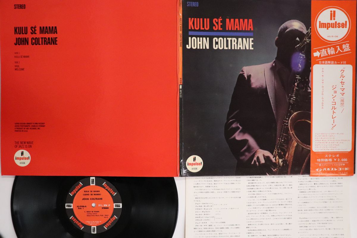 【中古】米LP John Coltrane Kulu Se Mama AS9106 IMPULSE /00400｜レコードシティ 店
