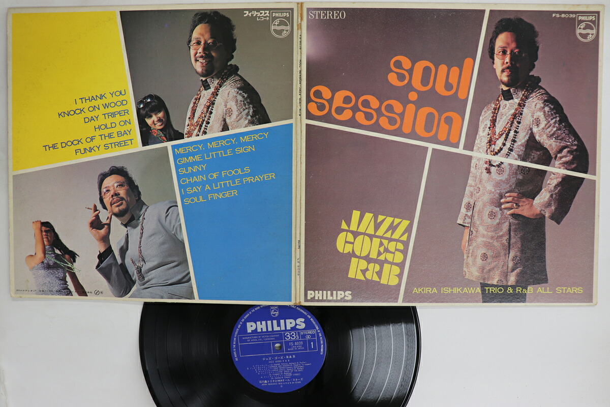 【中古】LP 石川晶トリオとR&amp;Bオールスター ソウル・セッション／ジャズ・ゴーズ・R&amp;B FS8039 PHILIPS /00400｜レコードシティ 店