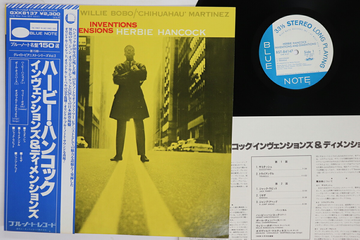 【中古】LP Herbie Hancock Inventions And Dimensions GXK8137 BLUE NOTE /00260|レコードシティ 店