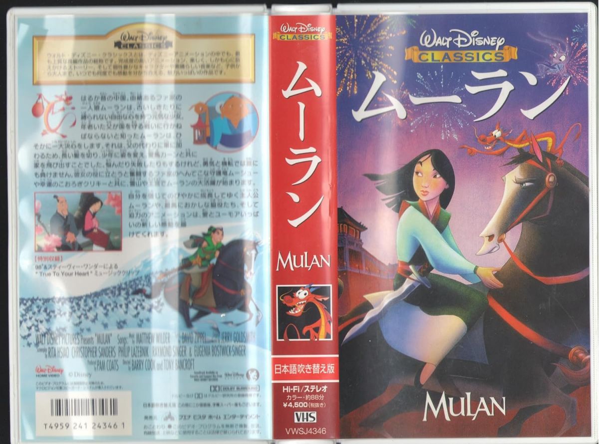 【中古】VHS アニメ ムーラン 日本語吹き替え版 VWSJ4346 WALT DISNEY /00300画像