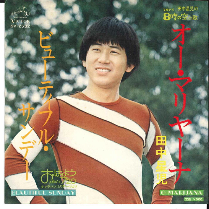 CD 田中星児, R.McQueen, D.Boone, 亜美ふゆ, あかのたちお; Dub Master X ビューティフル・サンデー   /00110 Amazon.co.jp: ビューティフル・サンデー: ミュージック