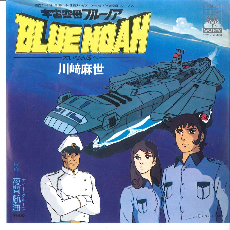 楽天市場】宇宙空母ブルーノア DVD-BOX【中古】【011 アニメDVD・BD