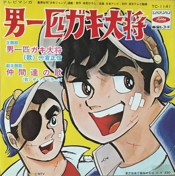 男一匹ガキ大将 Amazon.co.jp: 男一匹ガキ大将 Vol.1 (SHUEISHA JUMP REMIX) : 本宮