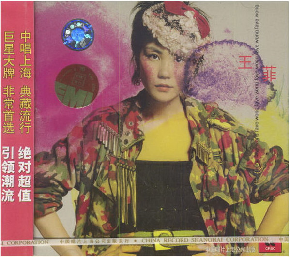 楽天市場】王菲/ 敷衍＜豪華版＞（CD+写真集) 香港盤 Be