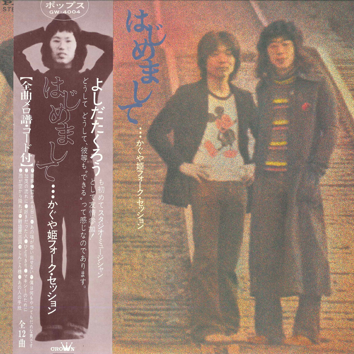 楽天市場】かぐや姫 フォークセッション はじめまして 中古