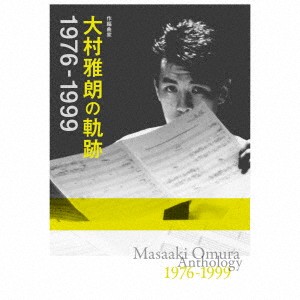 【新品】4discs CD （Ｖ．Ａ．） 作編曲家　大村雅朗の軌跡　１９７６&minus;１９９９ （Blu- MHCL306214 （株）ソニー・ミュー 未開封 /00440｜レコードシティ 店