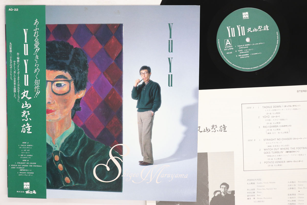 【中古】LP 丸山繁雄 Yu Yu AD22 Aketas Disk /00260｜レコードシティ 店