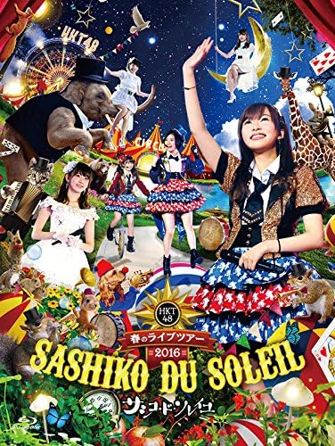 【中古】5discs Blu-ray HKT48 Hkt48春のライブツアー -サシコ・ド・ソレイユ2016-(Bl HKTD0024 avex 未開封 /00550|RECORD CITY 店