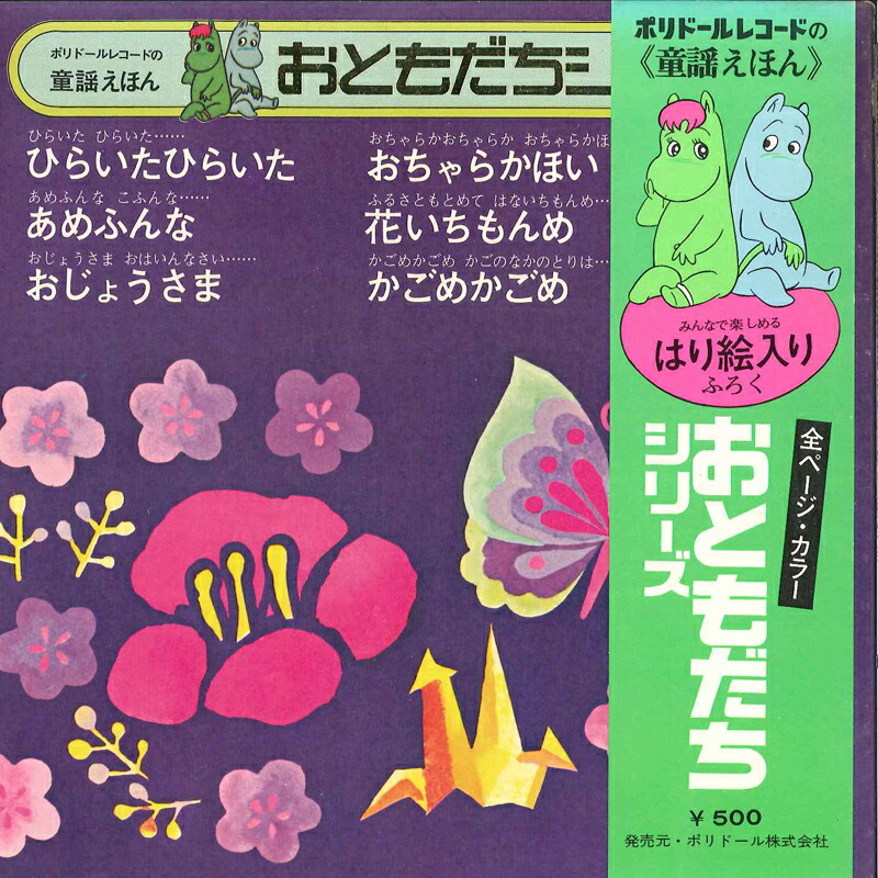 楽天市場】【中古LP】東京こどもクラブ おはなし 2〜4才コース 6かいめ