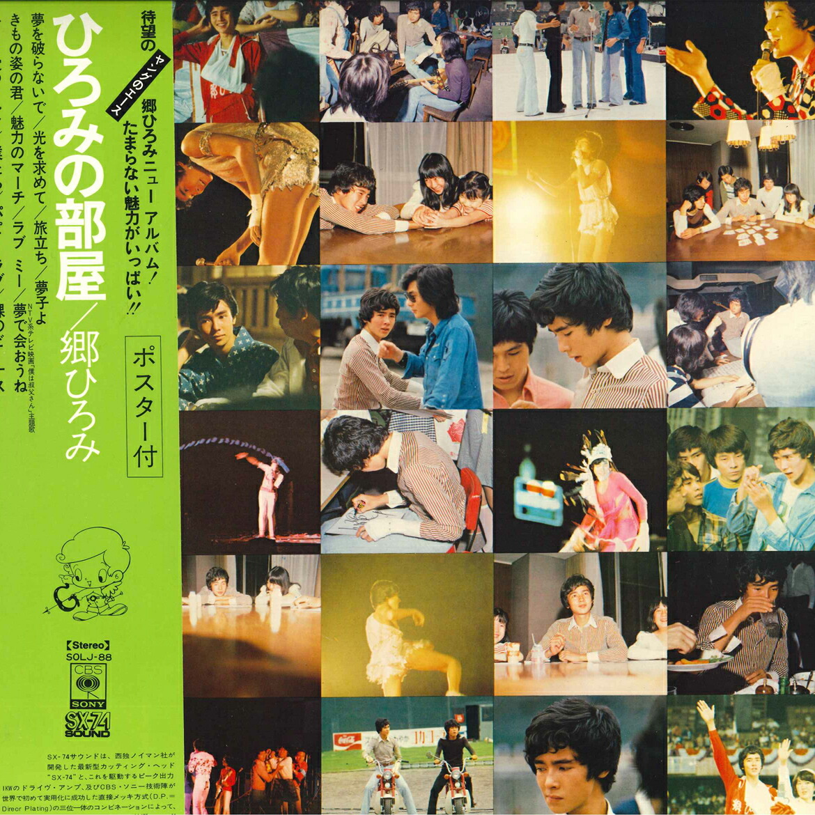 郷ひろみ ファースト・アルバム！ 　男の子 女の子 郷ひろみファーストアルバム 男の子女の子 - Album by Hiromi Go