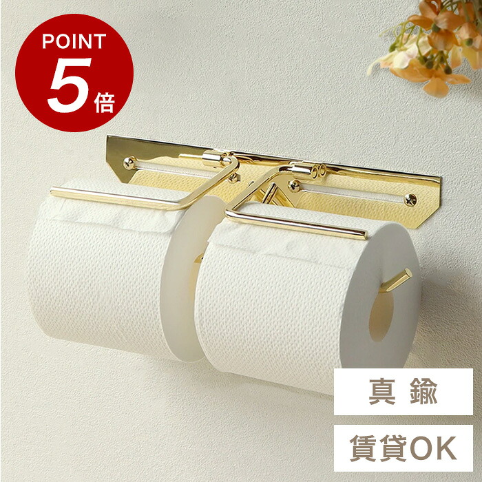 ★5%オフ\u0026P5倍★【賃貸借契約聞き入れる】 金管楽器 真ちゅう ちり紙保持者 調査報告保持者 紙巻きタバコ器  2連 ダブル 室内用便器 お室内用便器 納める アイアン 今めかしい 北欧 韓国 韓国風 韓国室内装飾 御前上等 御前上等感 金 ゴールド 賃貸借契約 アパルトマン アパルトマン 戸建て