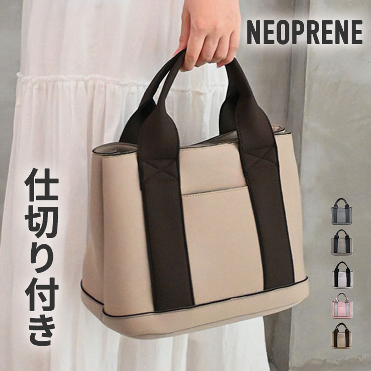 ＼期間限定！10％OFFクーポン配布中／【新商品】バッグ レディース 仕切り ネオプレン トートバッグ ハンドバッグ バイカラー ニュアンスカラー 整理 収納 高見え 通勤 軽い 手提げ 大容量 ダイバー素材 ポケット おしゃれ 鞄 miooggi