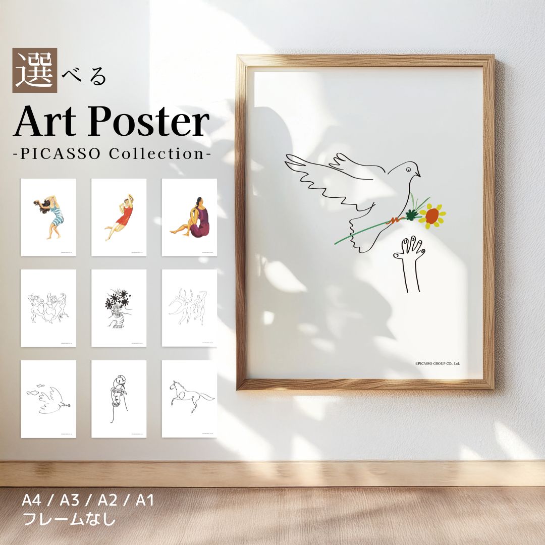 楽天市場】【版画・絵画】パブロ・ピカソ『花と鳩』ジクレー□新品