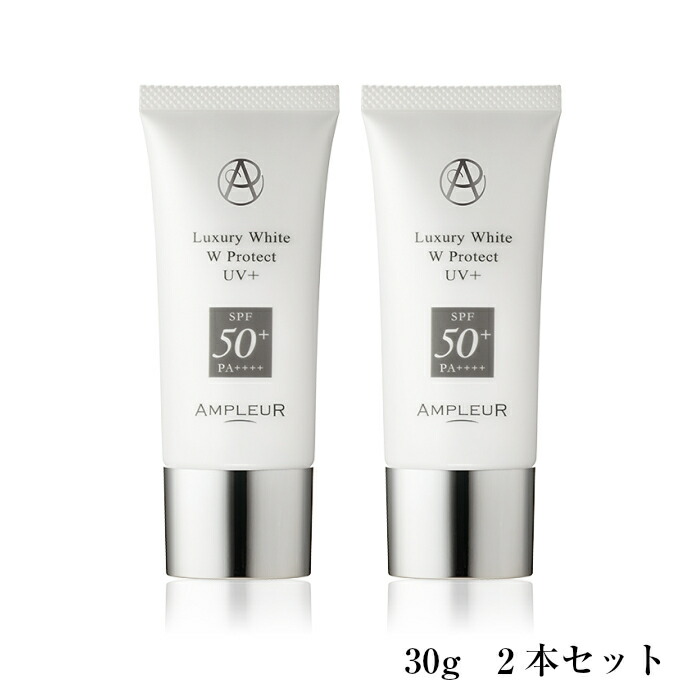 期間限定特価 2本セット アンプルール ラグジュアリーホワイト Wプロテクトuvプラス Spf50 Pa 30g 日焼け止め Uv美容液 ａshitamo 今月限定 特別大特価 Www Faan Gov Ng