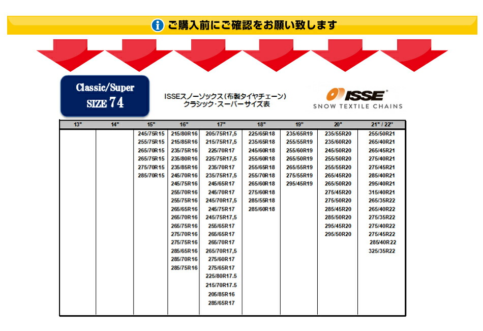 isse スノーソックス イッセ布製タイヤチェーン スタッドレス不要タイヤチェーン チェーン規制対応 冬 簡単装着 雪 【オープニング大セール】  イッセ布製タイヤチェーン