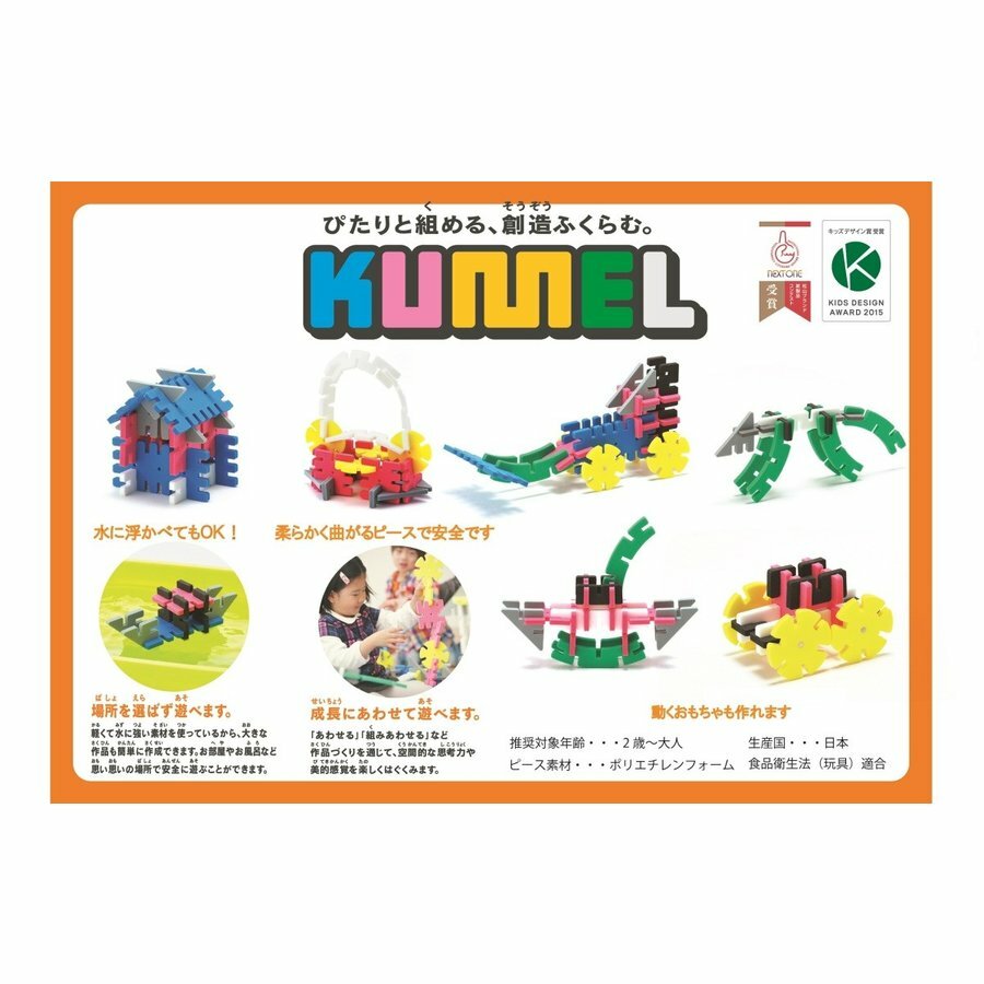 知育玩具 Kumel クメル キンダーセット 387pieces 幼児 園児 小学生 大人 高齢者 リハビリ アート 造形 えひめ洋紙 Ice Org Br