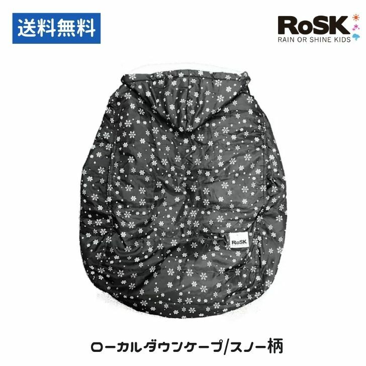 Rosk ローカルダウンケープ スノー柄 軽量ケープ 抱っこ紐 ベビーカー カーシート おしゃれ お祝い 出産祝い プレゼント 男の子 女の子 赤ちゃん 暖かい 寒さ対策 雨対策 防寒対策 ケープ 撥水加工 売れ筋