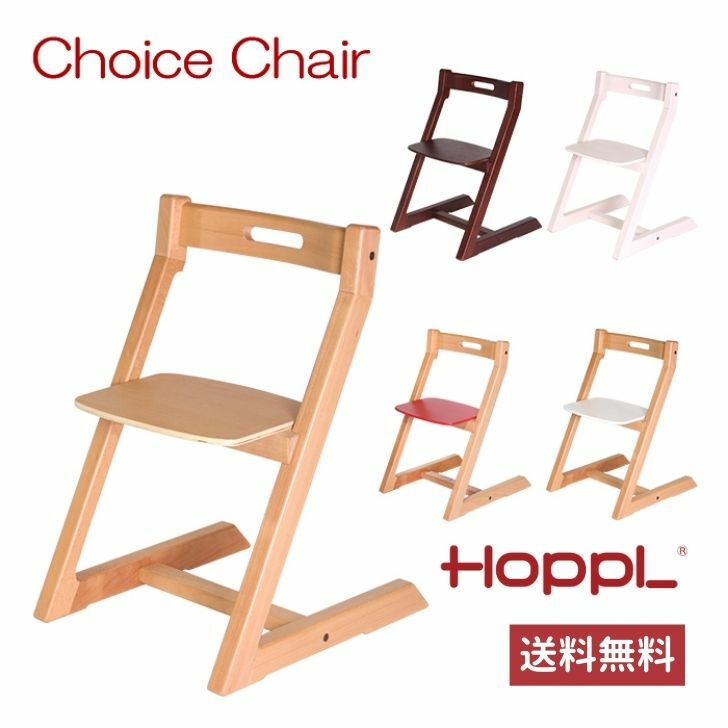 お金を節約 Hoppl ホップル チョイスチェア おしゃれ お祝い 出産祝い 入園祝い 入学祝い 天然木 男の子 女の子 赤ちゃん ベビーチェア シンプル ベビーガードセット ハイチェア 高さ調整可能 Fucoa Cl