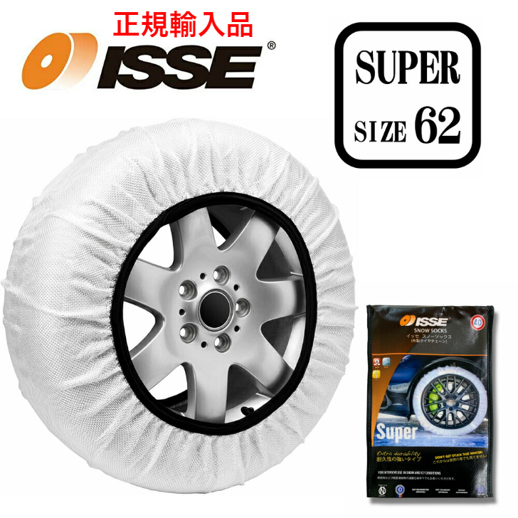 【楽天市場】【正規日本代理店商品】【SUPER サイズ70】isse