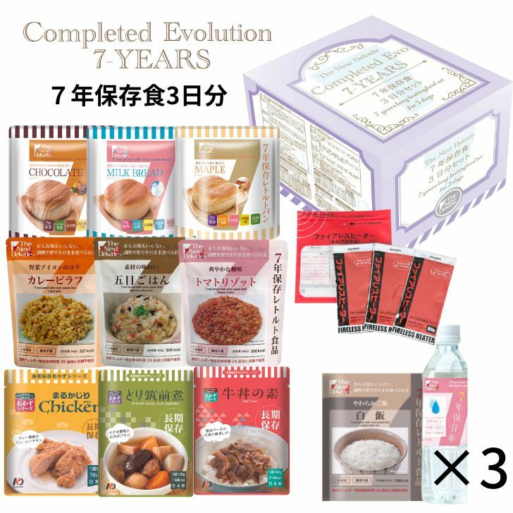 楽天市場】「The Next Dekade Completed Evolution 」7年保存保存食3日