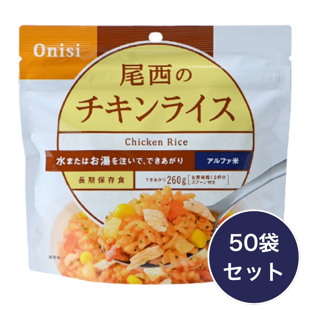 楽天市場】【50袋セット】尾西の五目ごはん 尾西食品 アルファ米