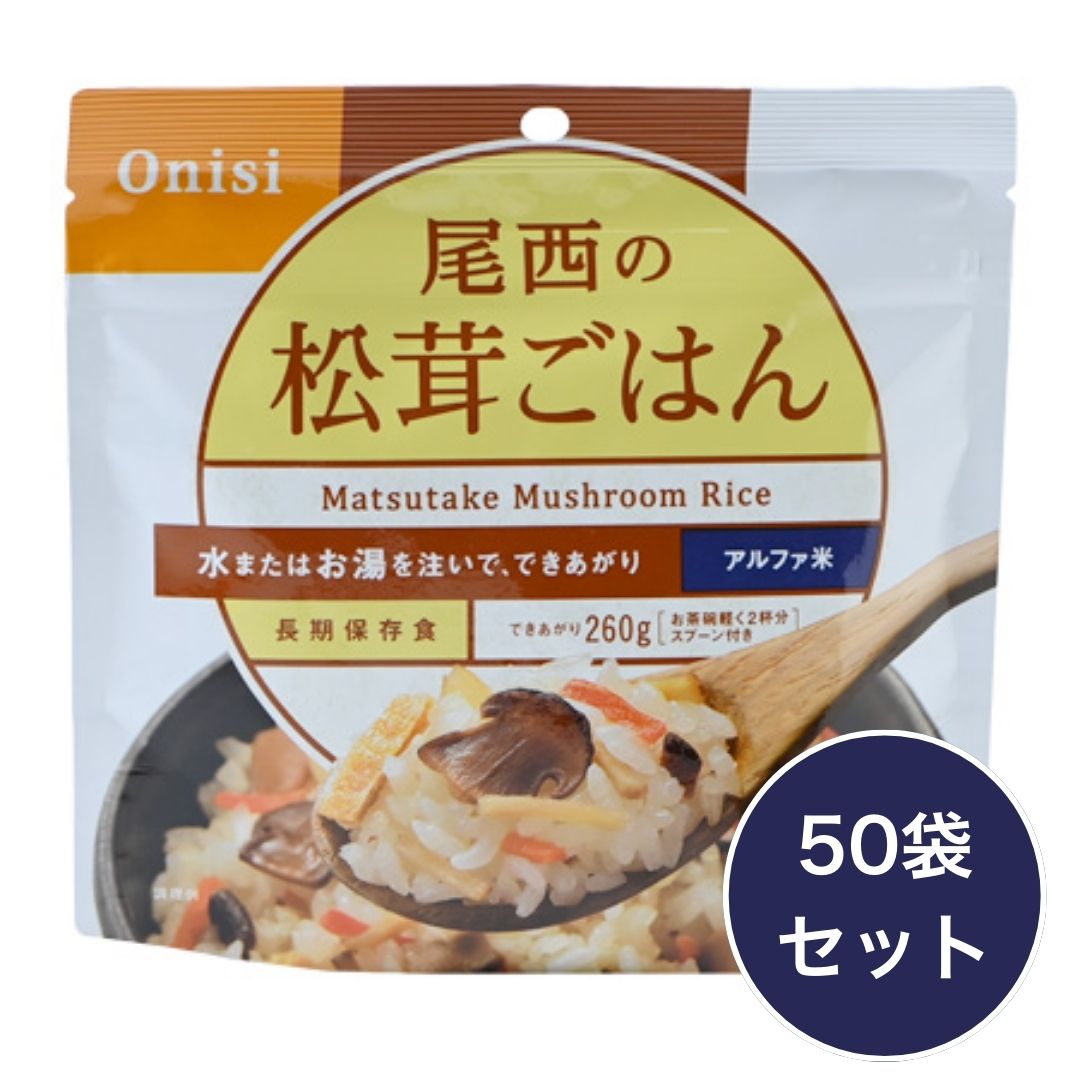 尾西食品 アルファ米 100g尾西のチキンライス 50袋 非常食 保存食