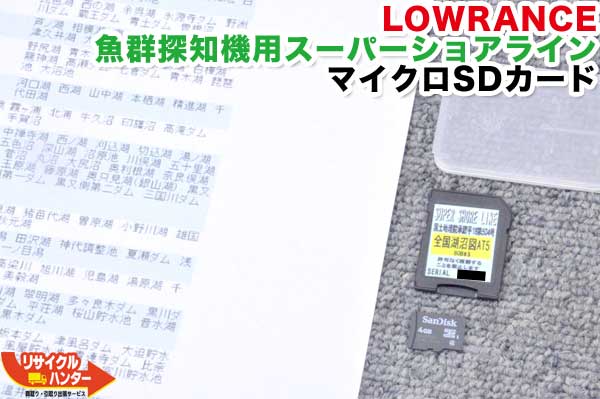 【魚群さぐり当てる機と仕掛ける売りわたすのみ】【店卸し資産極限点】ローランス/LOWRANCE 魚群さぐり当てる機用 スーパーショアライン SD歌留多/全国湖沼図 AT5 ■【即納】貨物輸送無料!!店卸し資産追っ立てる大売り出し!!