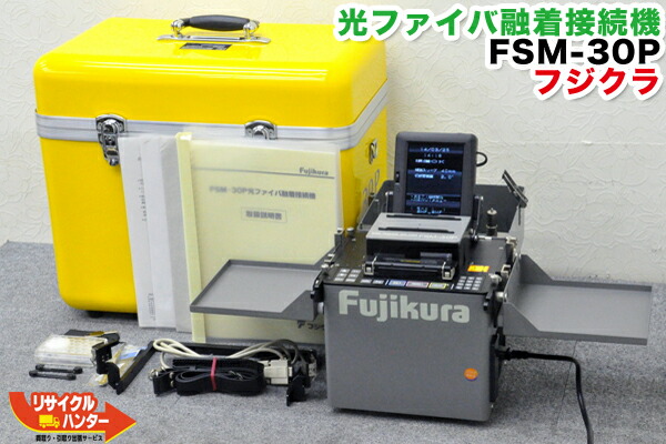 楽天市場】【送料込で30万円未満!】Fujikura/フジクラ 光 楽天市場】【送料込で30万円未満!】Fujikura/フジクラ 光