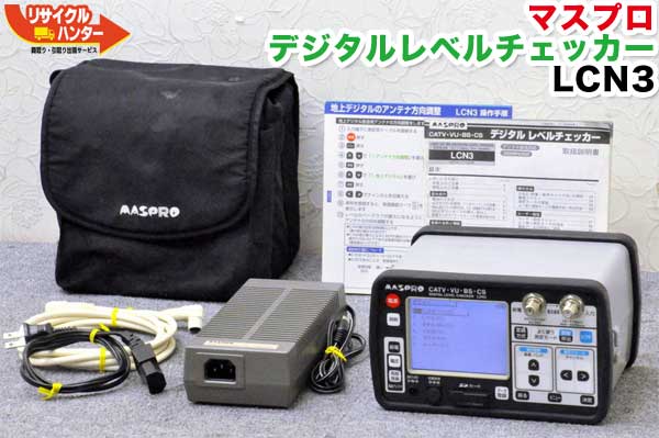 楽天市場】【新品・未使用品】【LCN用シリーズ用】MASPRO/マスプロ電工 デジタルレベルチェッカー LCN用 乾電池ケース□適合レベルチェッカーLCN3A  LCN3 LCN2A LCN2 LC7 LC6 LC5 LC4A LC4 LC3□シグナルレベルメーター・TVレベルチェッカー□テレビチェッカー・アンテナ  