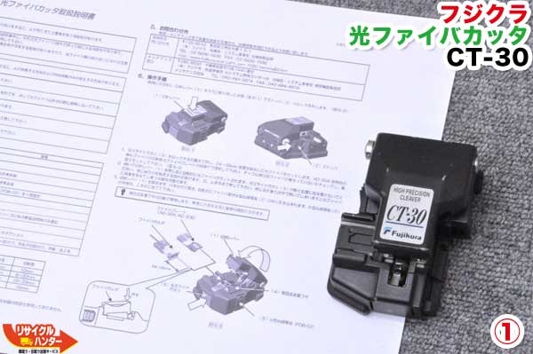 贅沢品 フジクラ 光ファイバカッター CT-30□1 16□〜12心までの