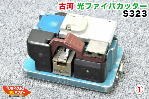 楽天市場】FITEL/古河電工 光ファイバカッタ S323□適用光 楽天市場】FITEL/古河電工 光ファイバカッタ S323□適用光