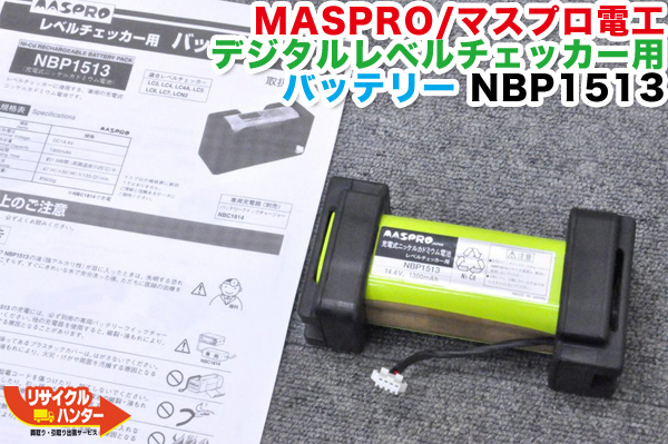 楽天市場】【純正・残量低下品】【充電不可】MASPRO/マスプロ電工