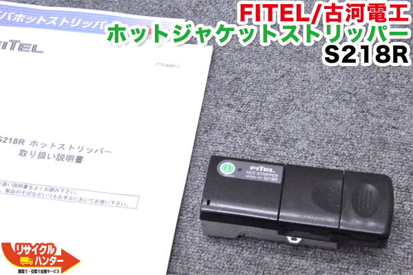 純正品・中古】FITEL/古河電工 光ファイバ融着接続機 バッテリー S943