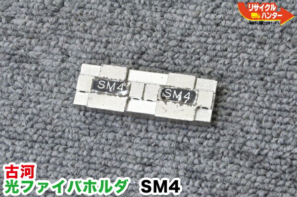 楽天市場】FITEL/古河電工 光ファイバホルダ S712-4 L/R□4心テープ心