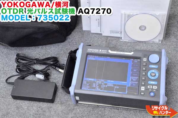 楽天市場】【値下げ】【診断テスト済】YOKOGAWA/横河電機 光パルス試験 