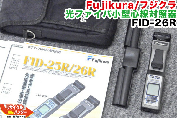 楽天市場】【中古】フジクラ IDテスタ 光ファイバ心線対照器 FID
