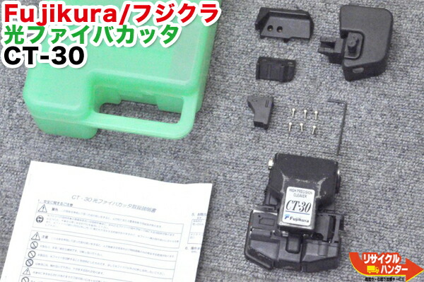 楽天市場】【中古】Fujikura/フジクラ 光ファイバカッタ CT-30 〜12心