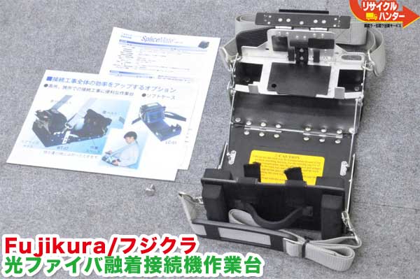 フルセット】フジクラ Fujikura 光ファイバ融着接続機 12R 専用ケース