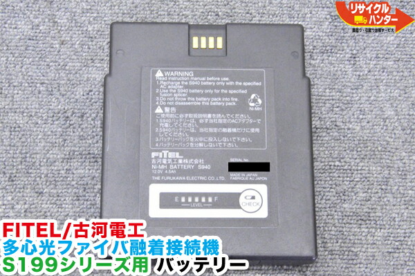 楽天市場】【新品】FITEL/古河電工 光ファイバ融着接続機 バッテリー S943・S943B□適合融着機：S121A、S121M 、S122M4、S122M8、S123M4、S123M8等に使用可能□純正 バッテリー□ストリッパー : リサイクル ハンター楽天市場店