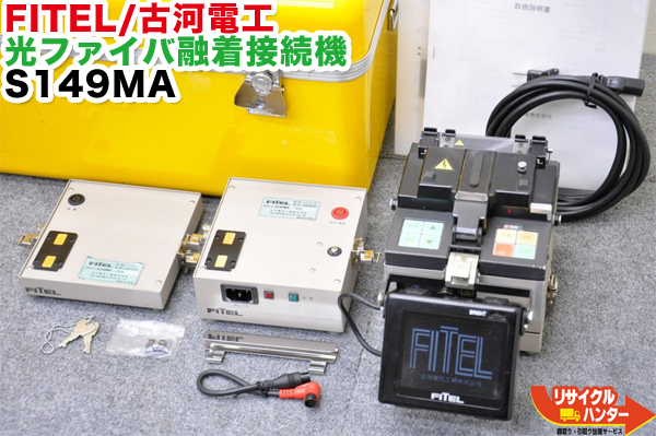 楽天市場】【フルセット品】FITEL/古河電工 光ファイバ融着接続機