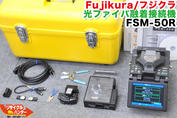 楽天市場】【フルセット品】フジクラ□光ファイバ融着接続機□ FSM-18R