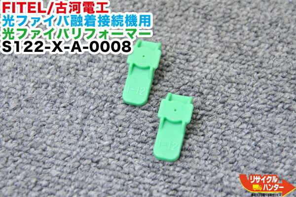 楽天市場】FITEL/古河電工 ファイバホルダ 025 □テープ厚：単心（Φ0.25mm)用□光ファイバ融着接続機 S199M4 M8に使用可能□ :  リサイクル ハンター楽天市場店